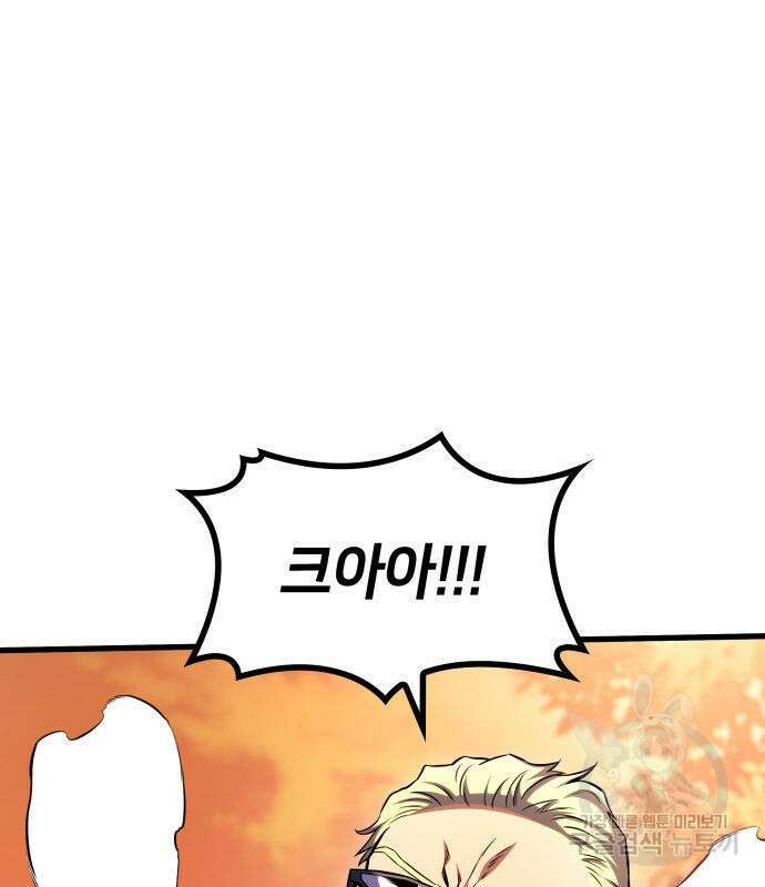 킬 더 드래곤 51화 7