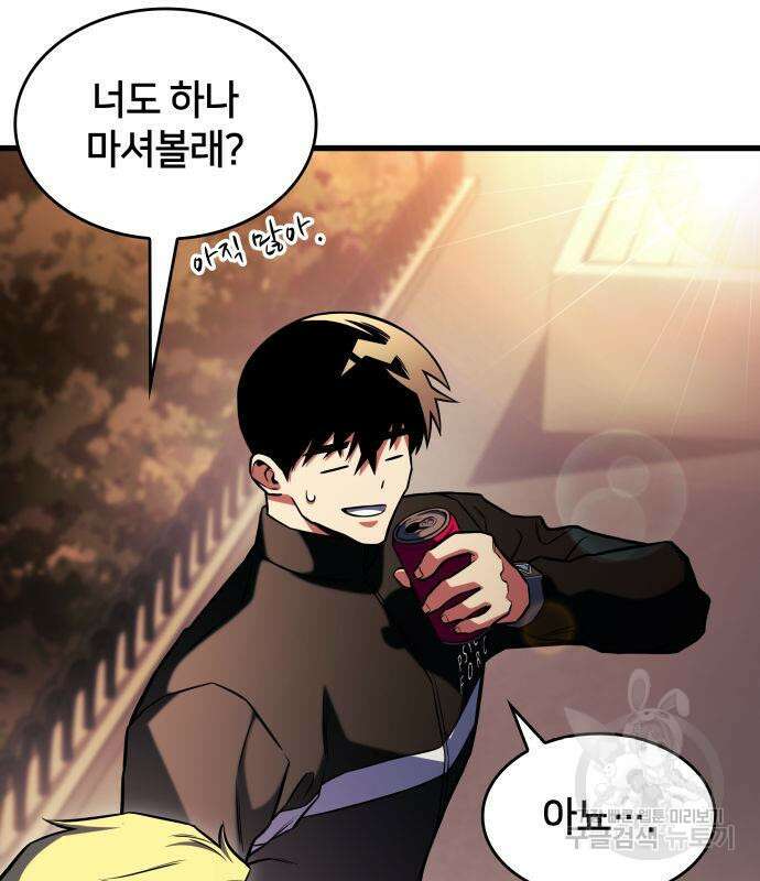 킬 더 드래곤 51화 11
