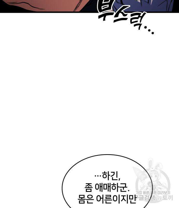 킬 더 드래곤 51화 13
