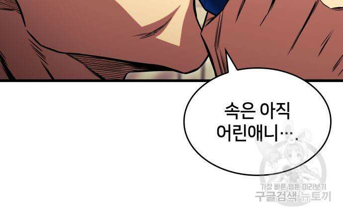 킬 더 드래곤 51화 15