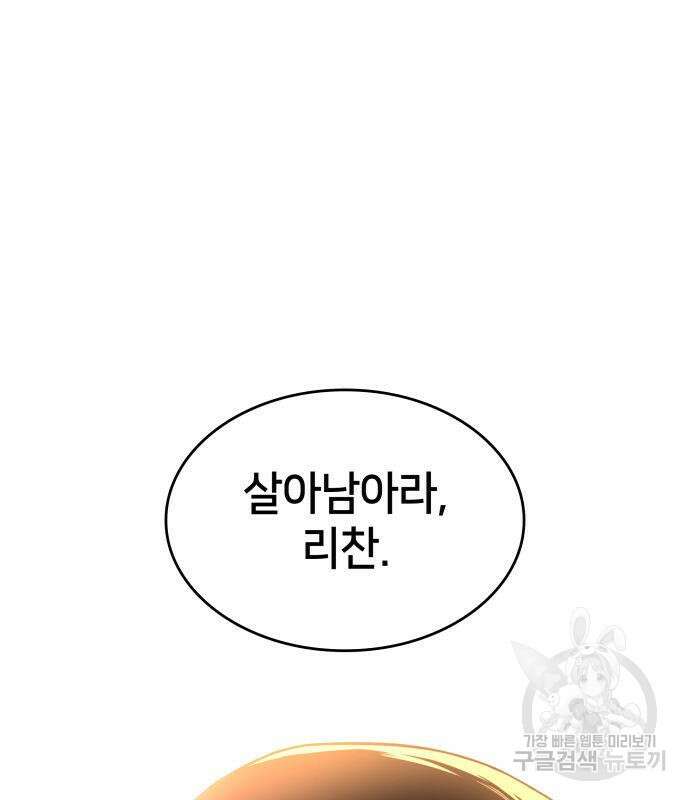 킬 더 드래곤 51화 17