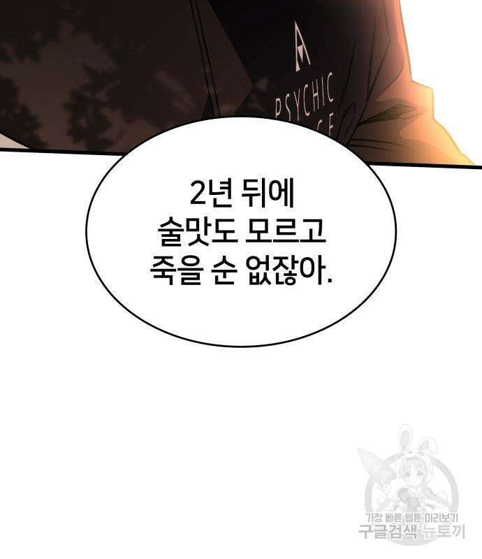 킬 더 드래곤 51화 19