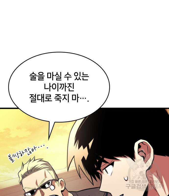 킬 더 드래곤 51화 20