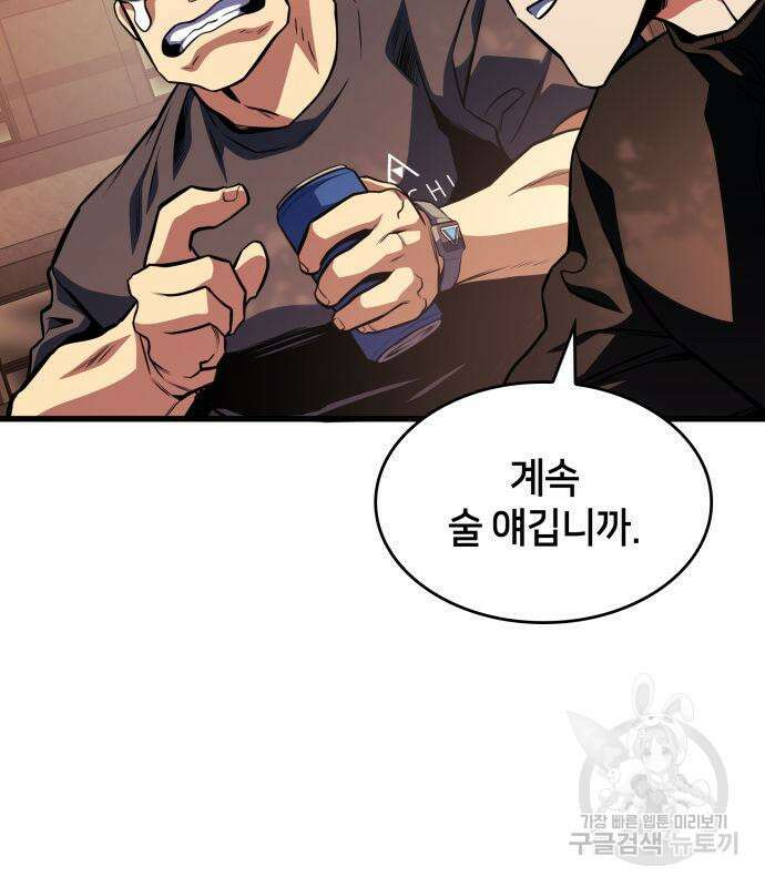 킬 더 드래곤 51화 21