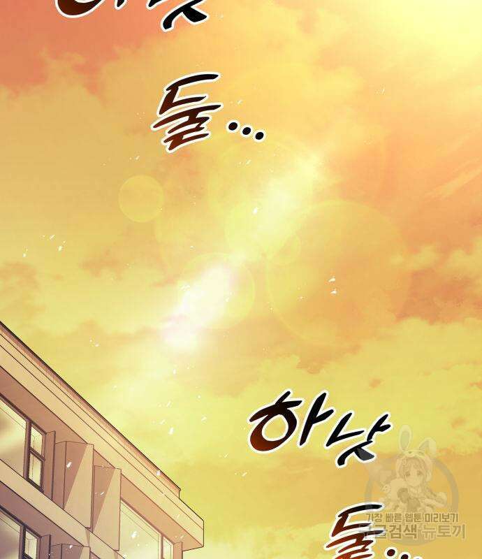 킬 더 드래곤 51화 23