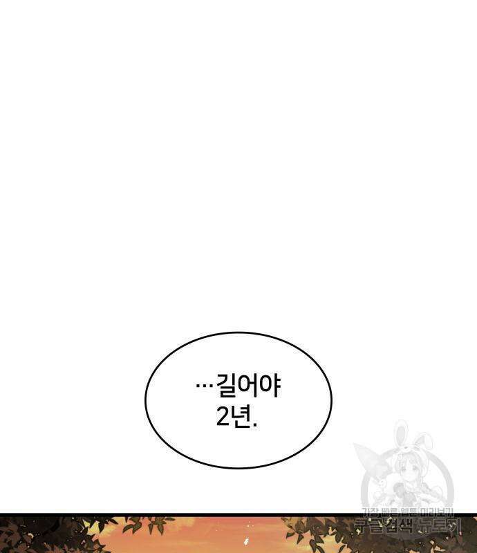 킬 더 드래곤 51화 25