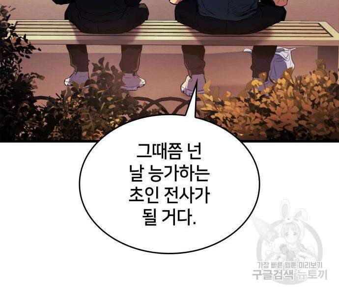 킬 더 드래곤 51화 27