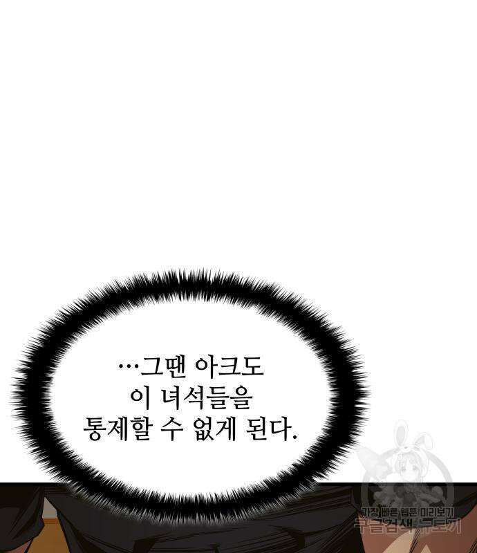 킬 더 드래곤 51화 28