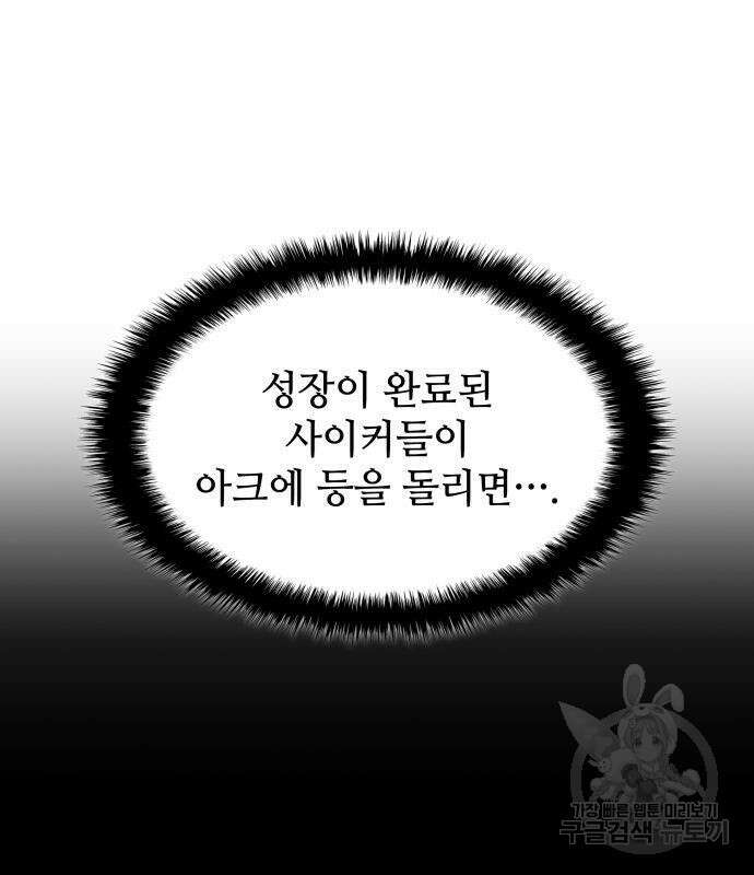 킬 더 드래곤 51화 30