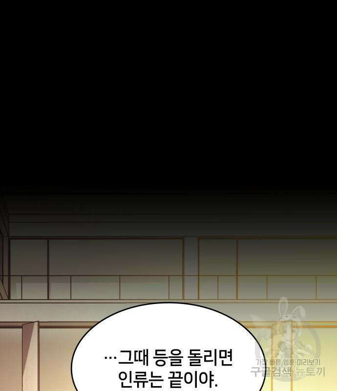 킬 더 드래곤 51화 38