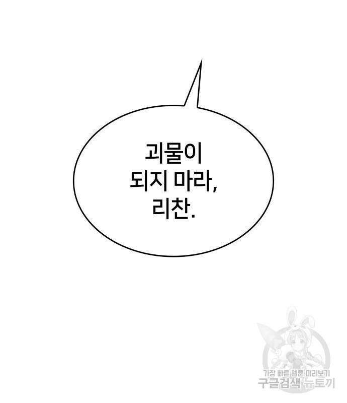 킬 더 드래곤 51화 41