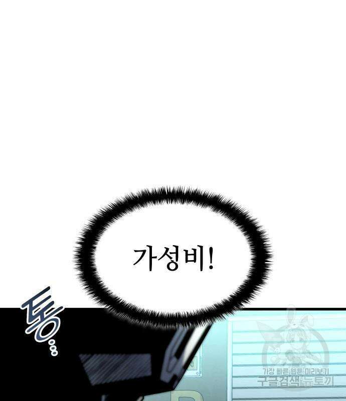 킬 더 드래곤 51화 50