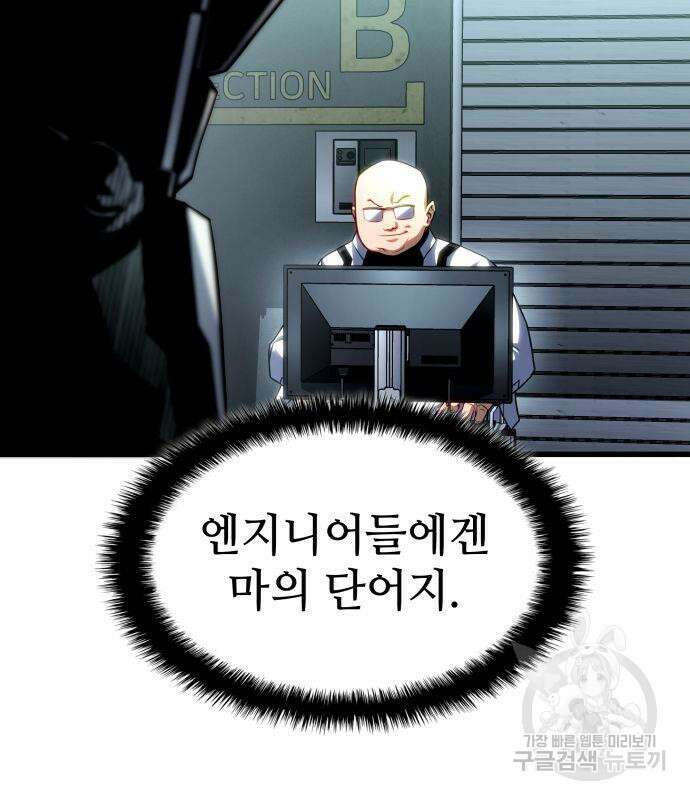 킬 더 드래곤 51화 51