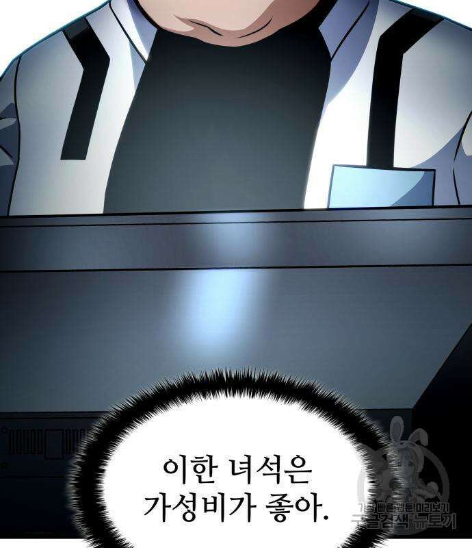 킬 더 드래곤 51화 53
