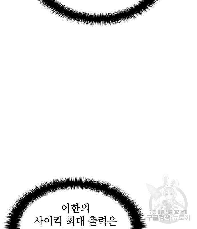 킬 더 드래곤 51화 54