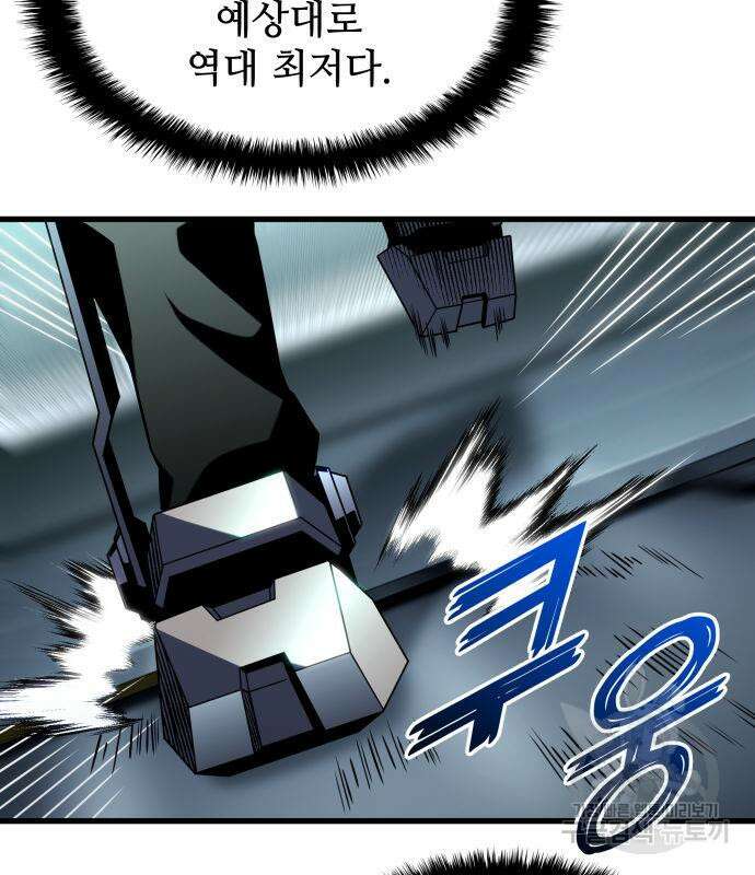 킬 더 드래곤 51화 55
