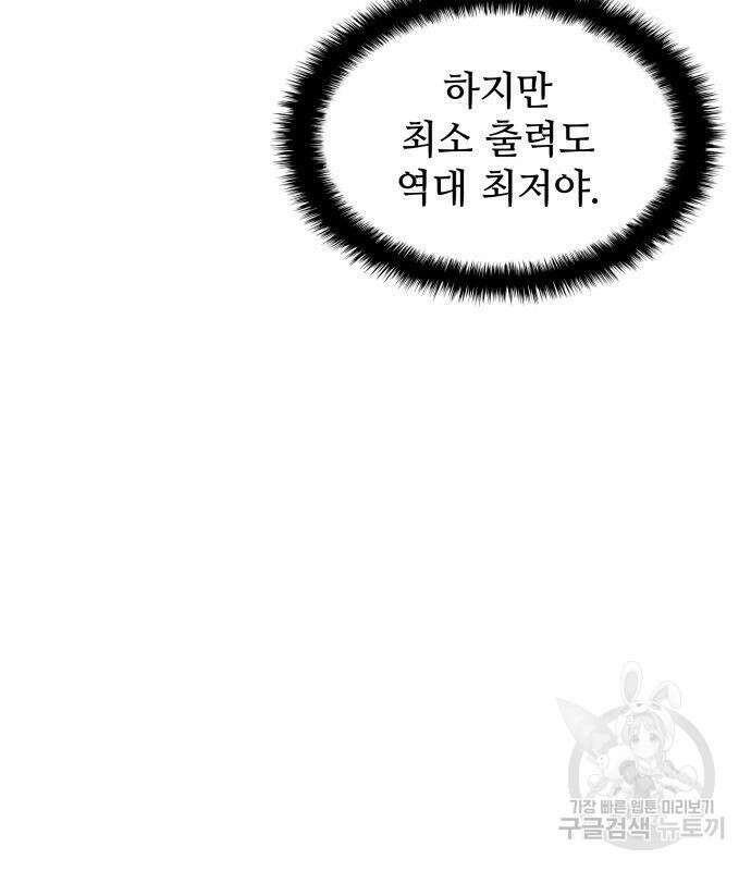 킬 더 드래곤 51화 56