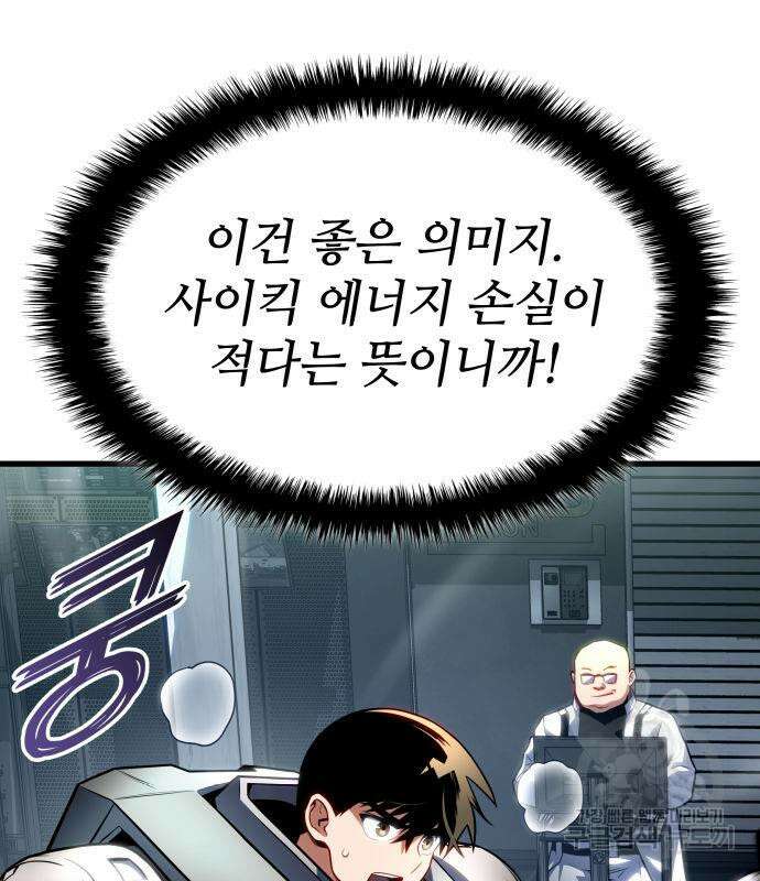 킬 더 드래곤 51화 57