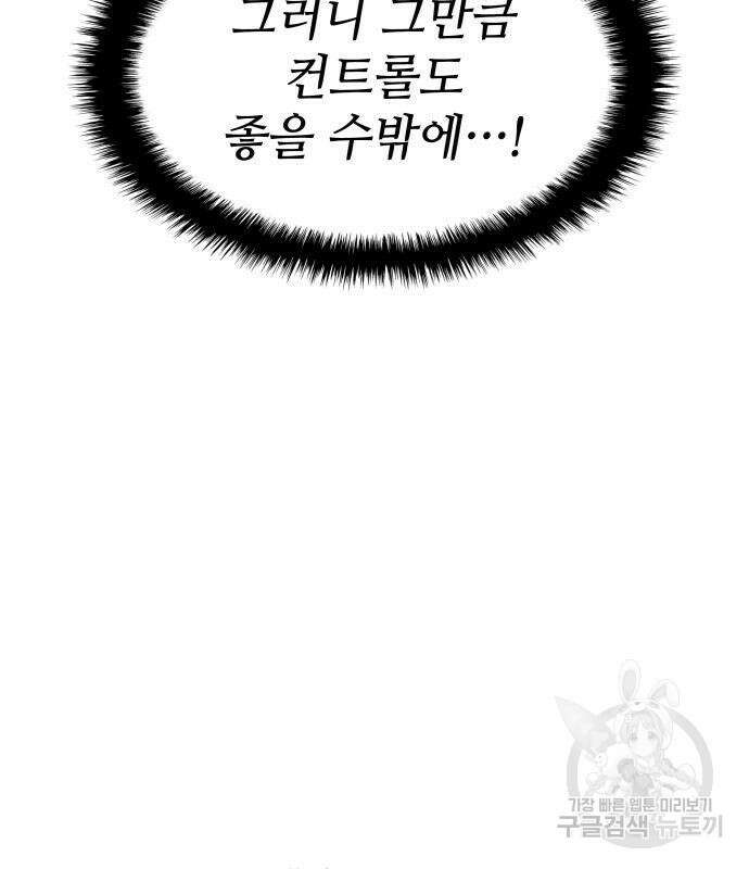 킬 더 드래곤 51화 59