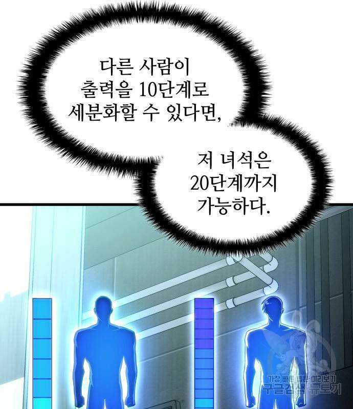 킬 더 드래곤 51화 60