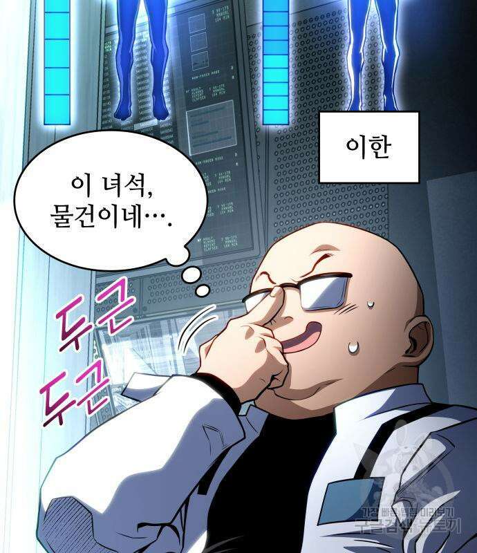 킬 더 드래곤 51화 61