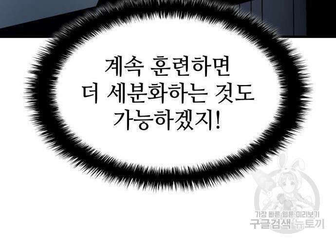 킬 더 드래곤 51화 63