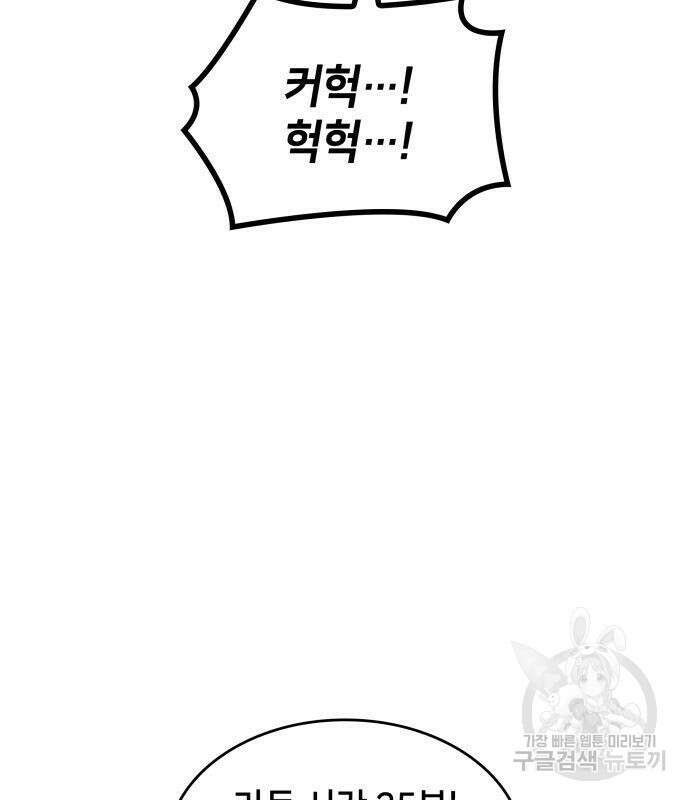 킬 더 드래곤 51화 68