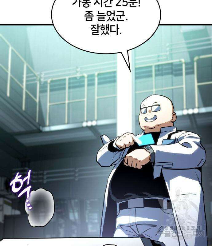 킬 더 드래곤 51화 69