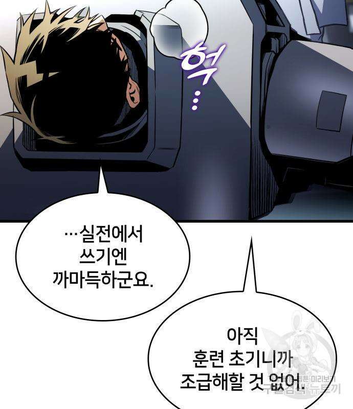 킬 더 드래곤 51화 70