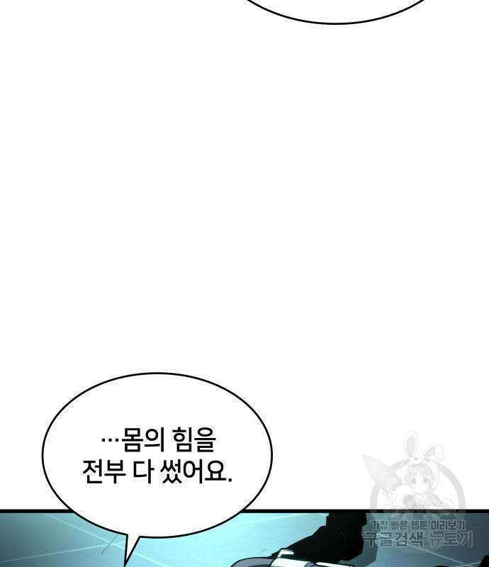 킬 더 드래곤 51화 71