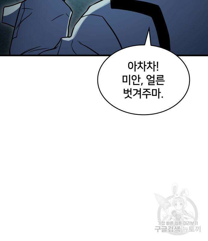 킬 더 드래곤 51화 73