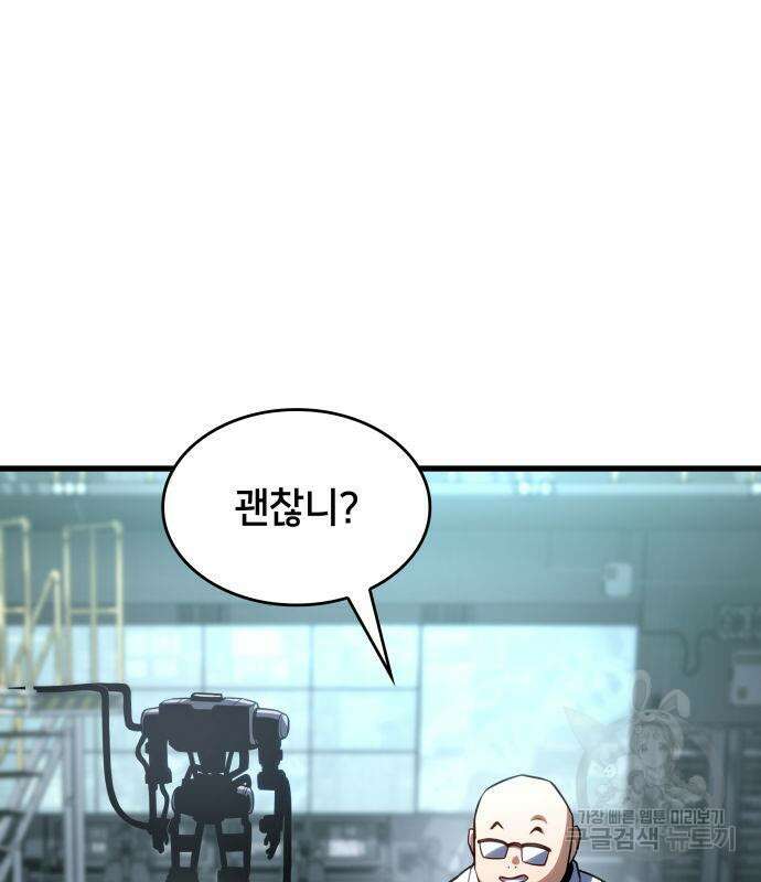 킬 더 드래곤 51화 77