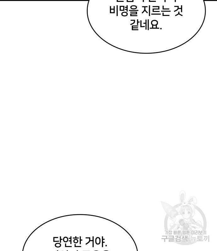 킬 더 드래곤 51화 79