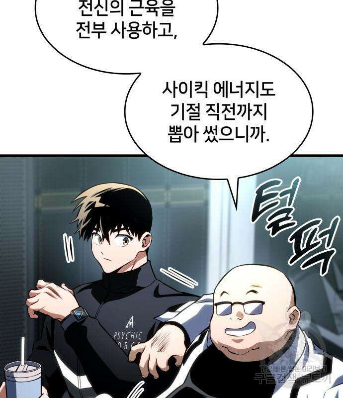 킬 더 드래곤 51화 80