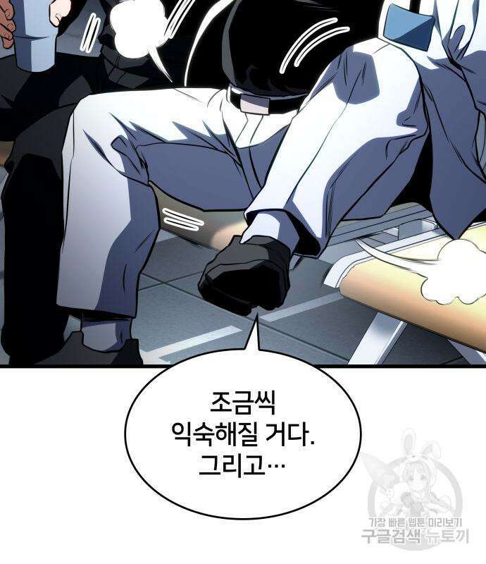 킬 더 드래곤 51화 81