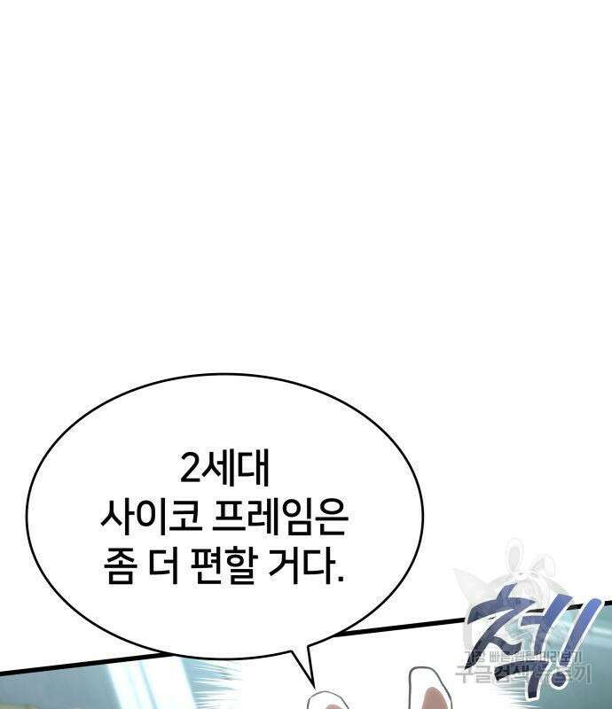 킬 더 드래곤 51화 82