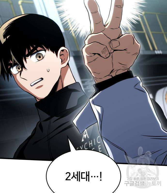 킬 더 드래곤 51화 83
