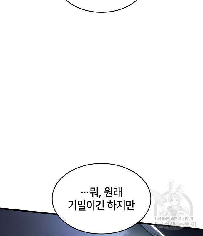 킬 더 드래곤 51화 84