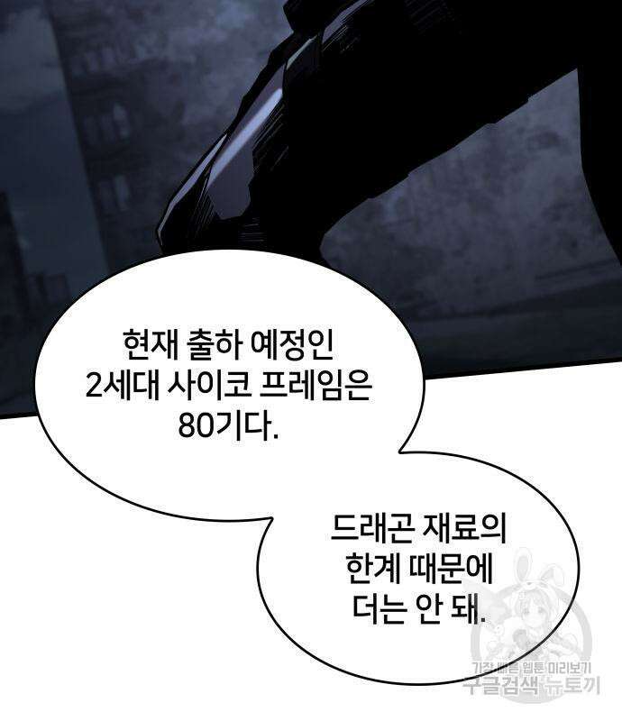 킬 더 드래곤 51화 86