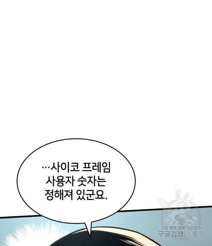 킬 더 드래곤 51화 87