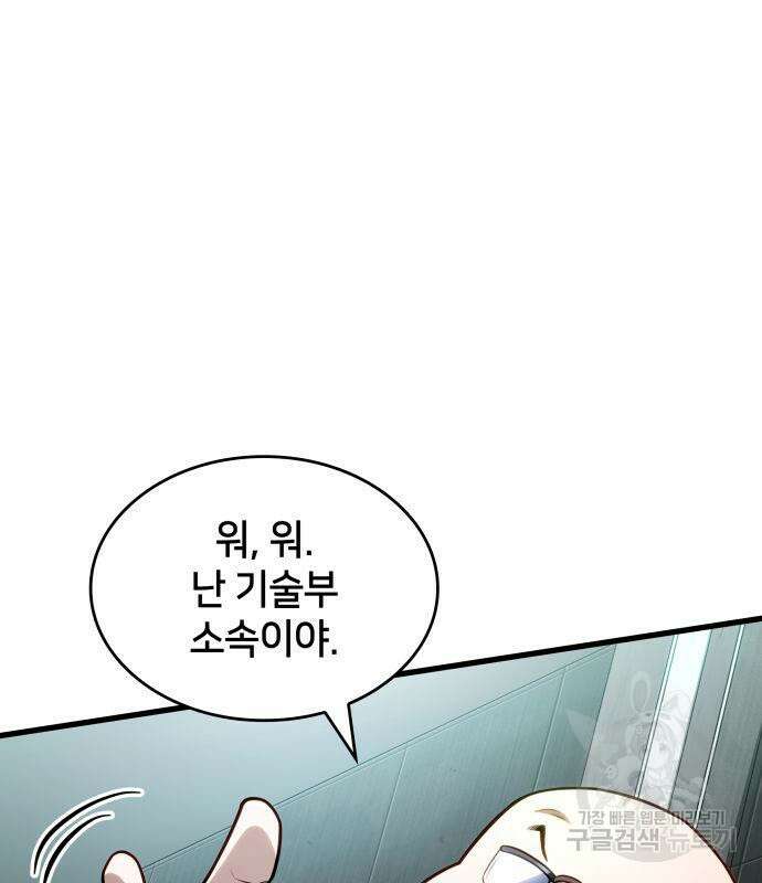 킬 더 드래곤 51화 89