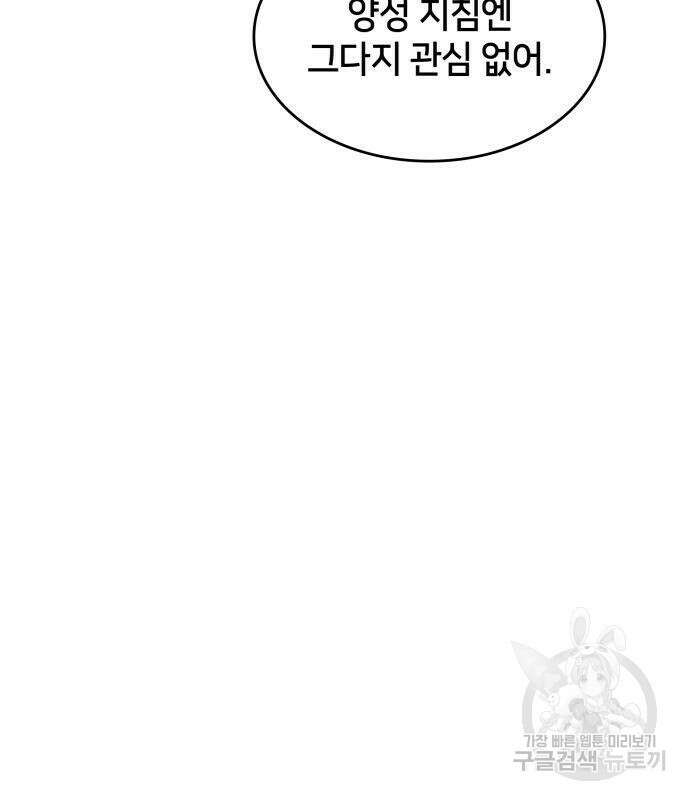 킬 더 드래곤 51화 91