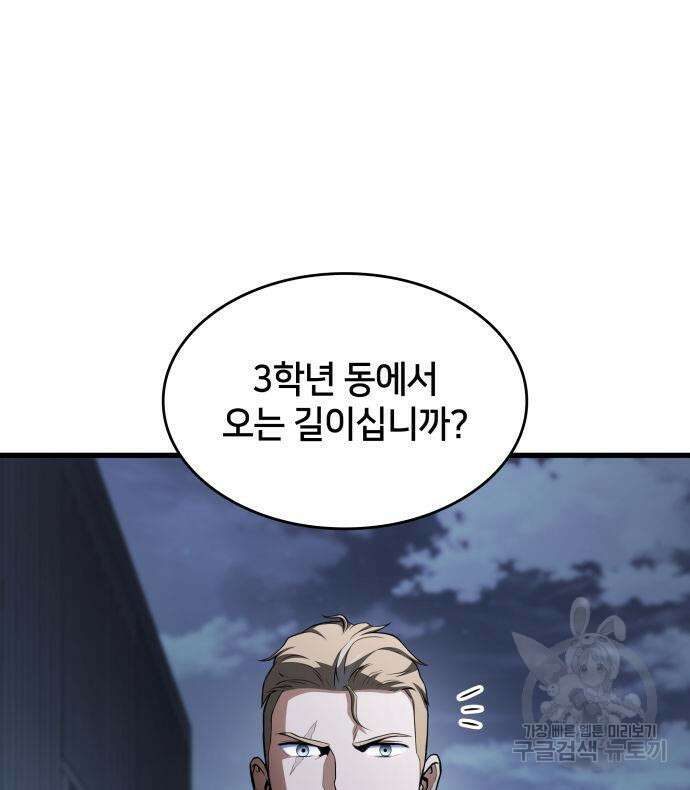 킬 더 드래곤 51화 98