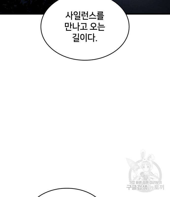 킬 더 드래곤 51화 102