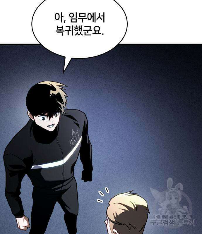 킬 더 드래곤 51화 103