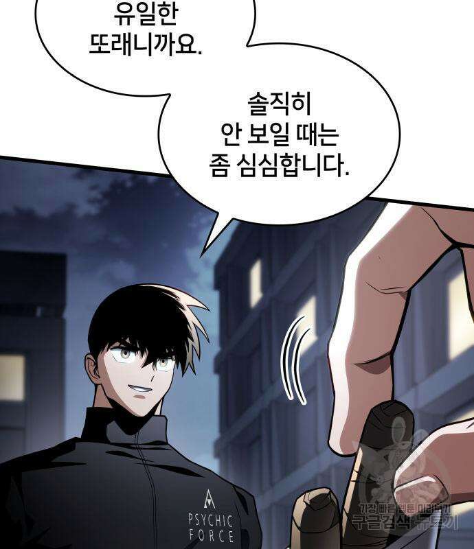 킬 더 드래곤 51화 106