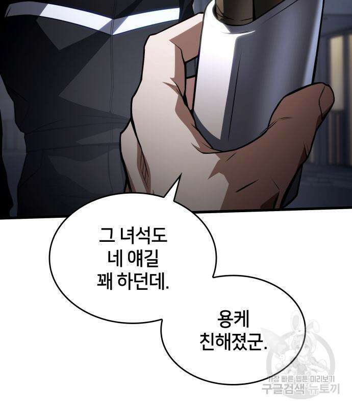 킬 더 드래곤 51화 107