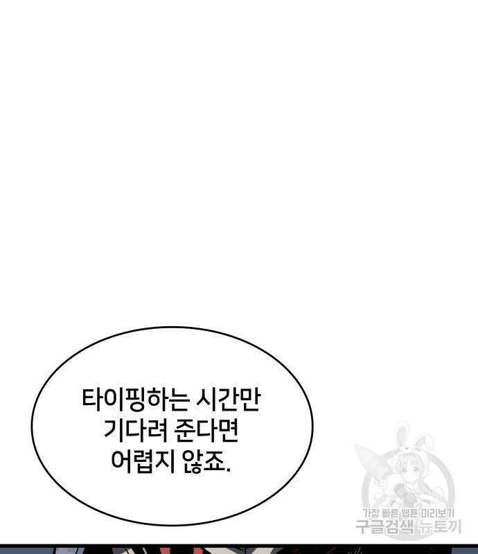 킬 더 드래곤 51화 108
