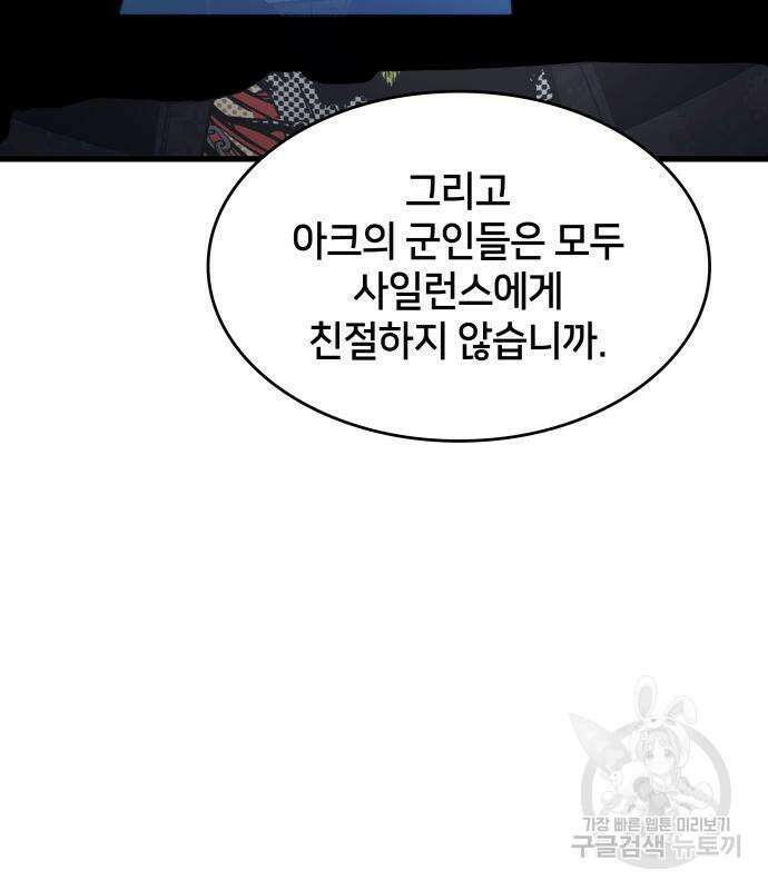 킬 더 드래곤 51화 110