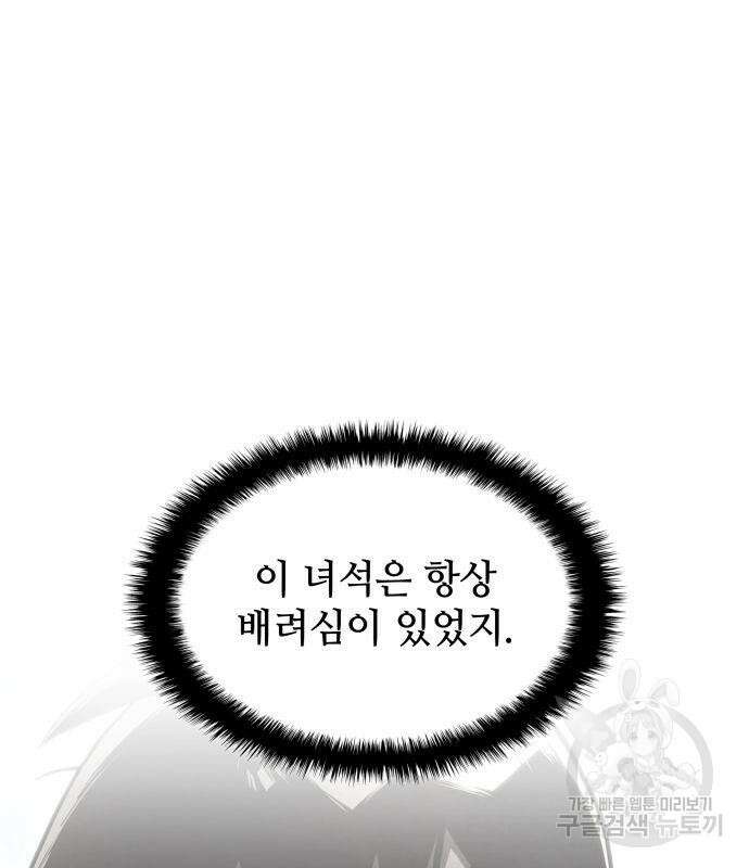 킬 더 드래곤 51화 113